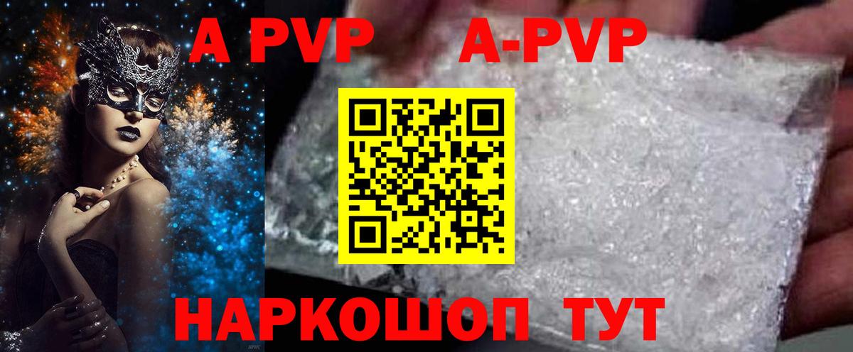 A PVP кристаллы Ижевск