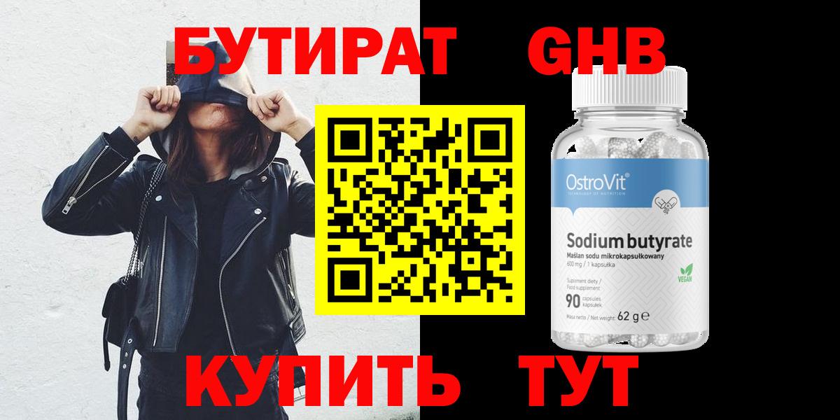 БУТИРАТ бутандиол Ижевск