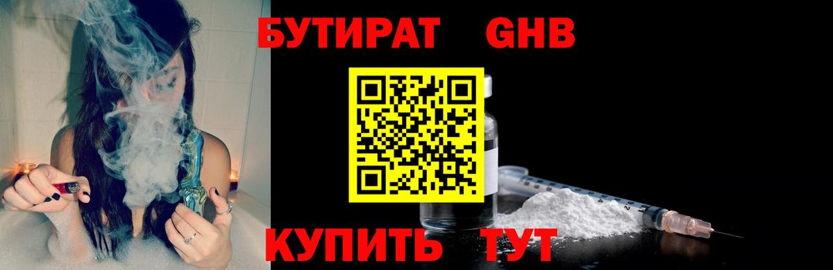 Ижевск  Бутират GHB  Вход с VPN 