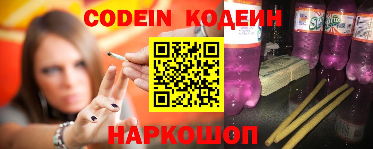 Ижевск  Кодеин Purple Drank  Codein Purple Drank  Вход с VPN 