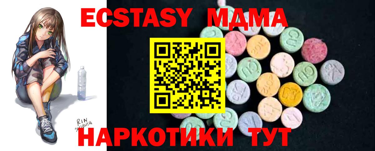 МДМА молли  МДМА кристаллы  Вход с VPN  МДМА  Ижевск 